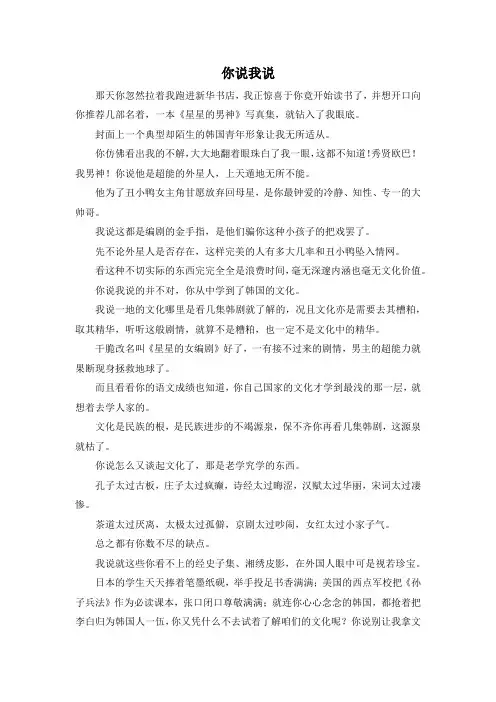 初三议论文-你说我说 精品