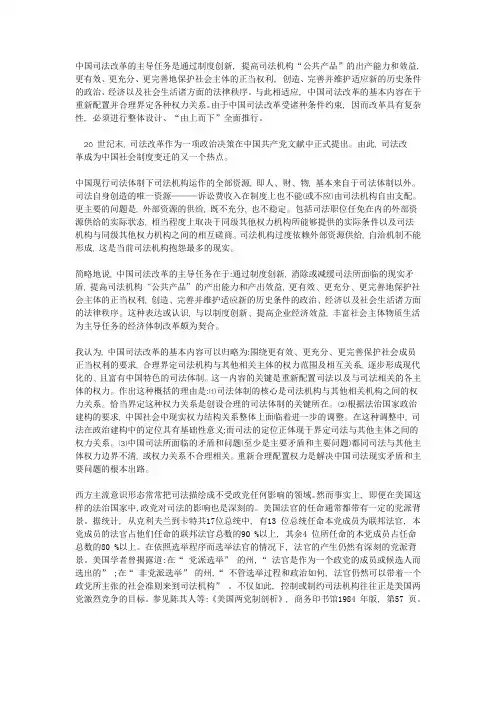 中国司法体制改革