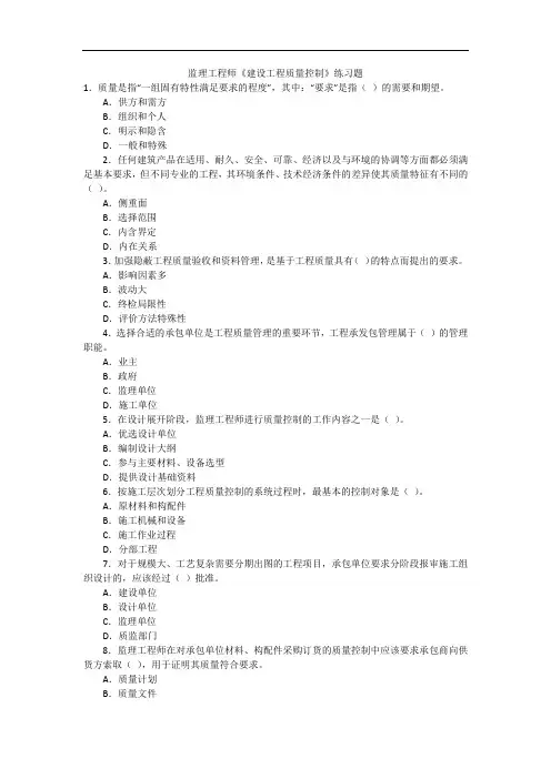 监理工程师《建设工程质量控制》练习题