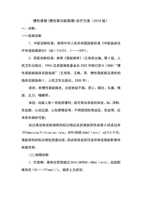 优势病种慢性肾衰竭中医诊疗方案2018