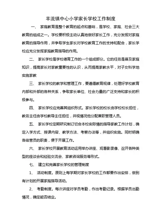 中心小学家长学校制度汇编