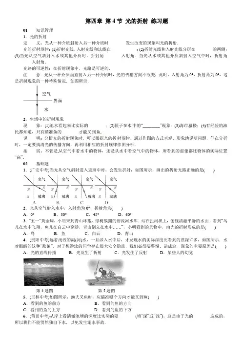 新人教版八年级物理上册第四章 第4节 光的折射 练习题(附答案)