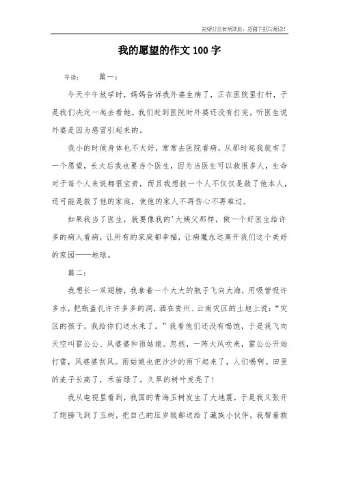 我的愿望的作文100字
