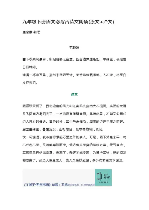 九年级下册语文必背古诗文朗读(原文+译文)