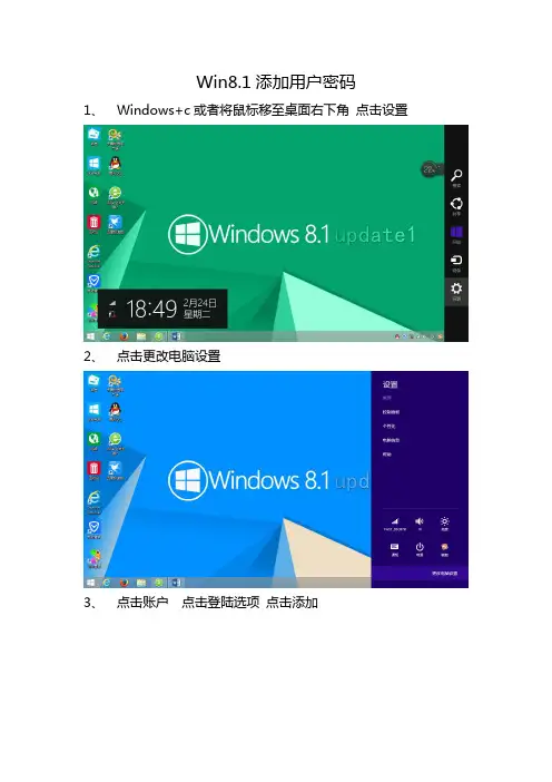 Win8.1添加用户密码