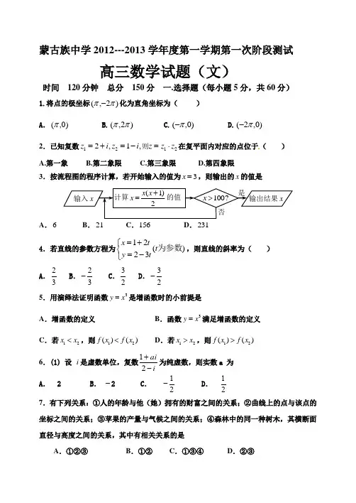 2013-2014高三月考数学试题含答案