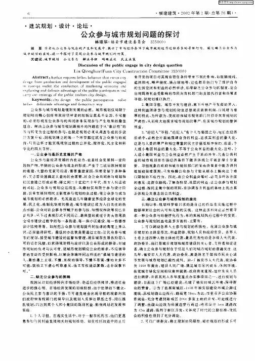 公众参与城市规划问题的探讨
