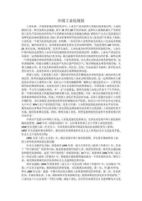 中国工业化现状