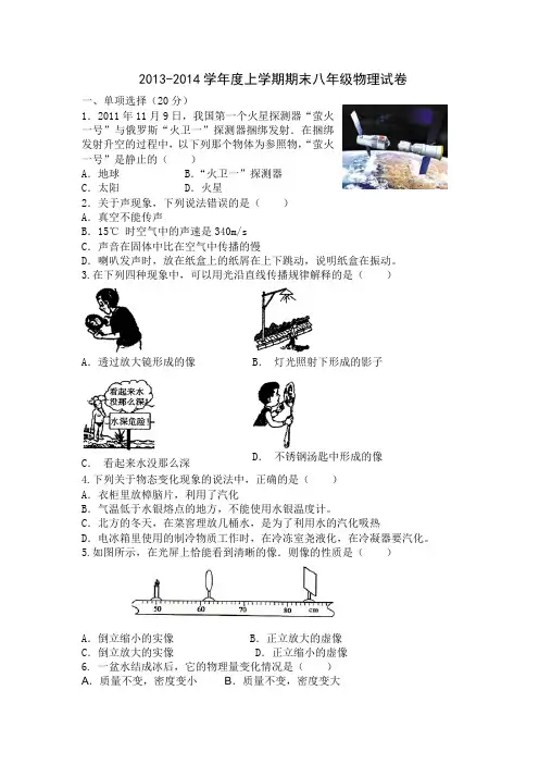 2013-2014年度八年上学期期末物理试卷