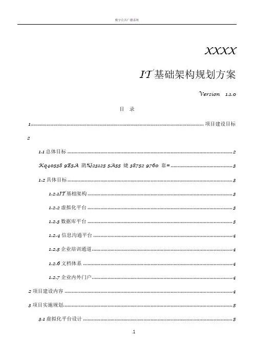 IT基础架构规划方案