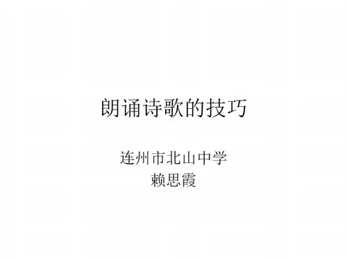 八年级语文朗诵诗歌的技巧