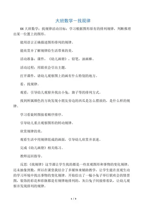 大班数学-找规律