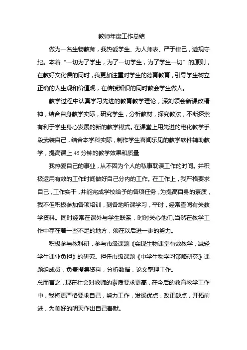 高中教师年度工作总结