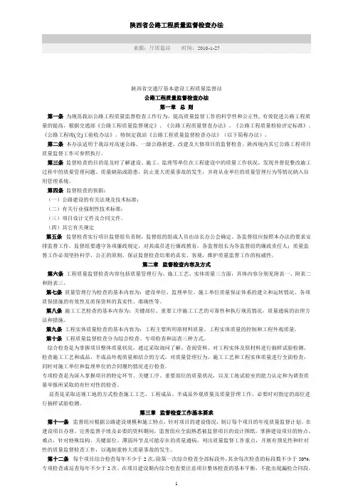陕西省公路工程质量监督检查办法