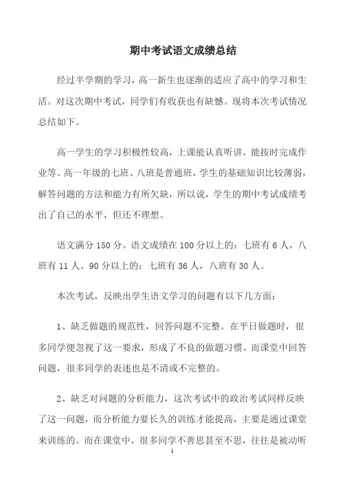 期中考试总结