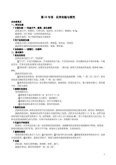 科学中考专项复习精练：第18专项_化学实验与探究