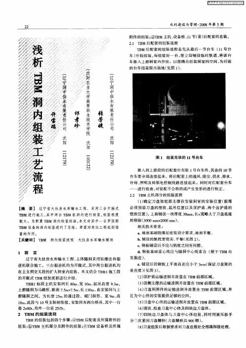 浅析TBM洞内组装工艺流程