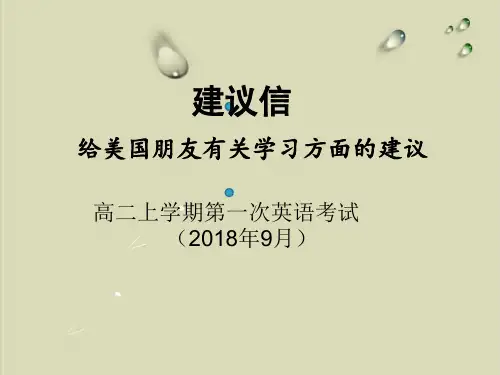 2020届高考书面表达建议信练习原创范文 实用课件集4【精选】