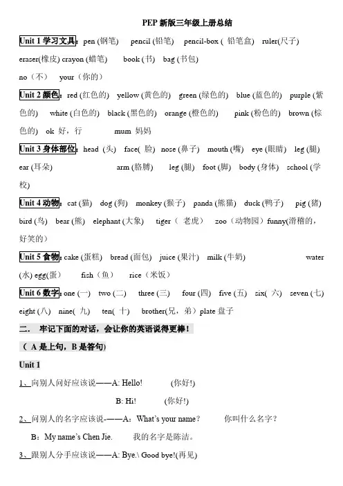 人教版pep小学英语三年级上册词组知识点总结