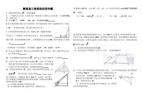 解直角三角形应用专题