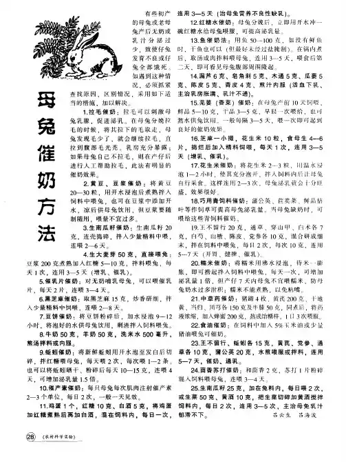 母兔催奶方法