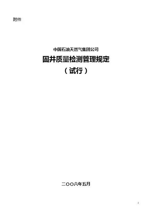 固井质量