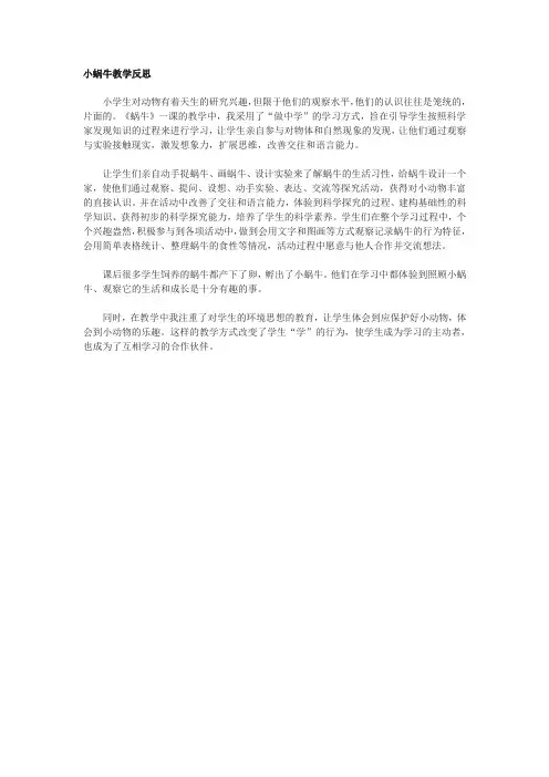 一年级语文上册《小蜗牛》教学反思