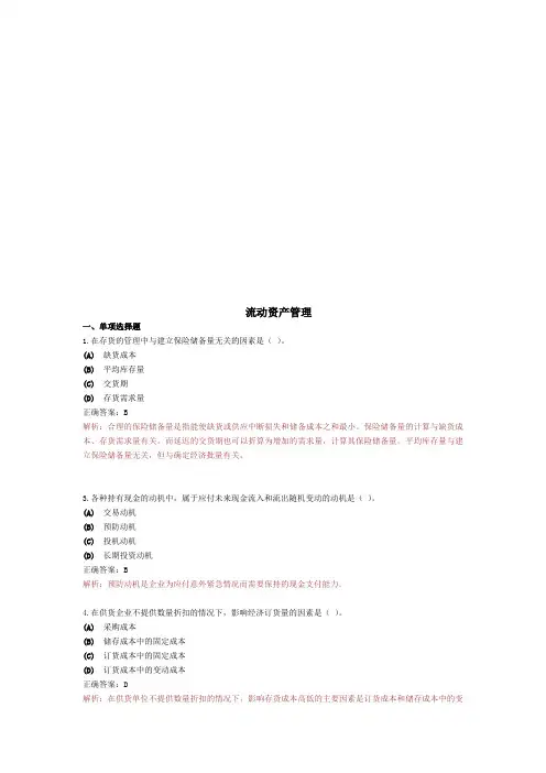 流动资产管理考试试题