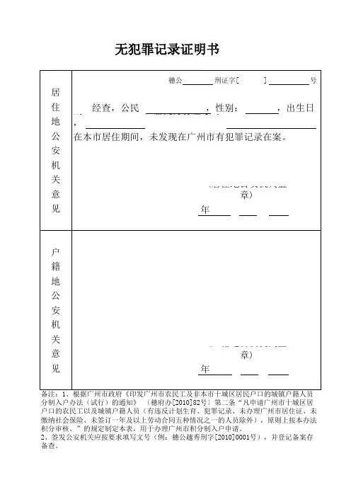 无犯罪记录证明