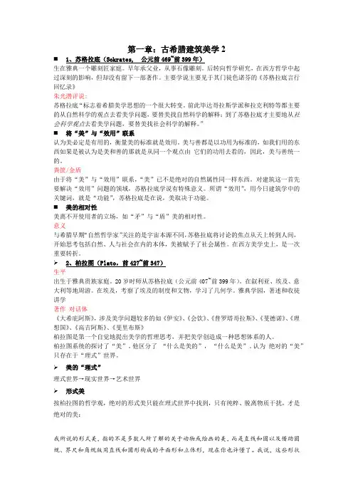 建筑美学部分整合与问答