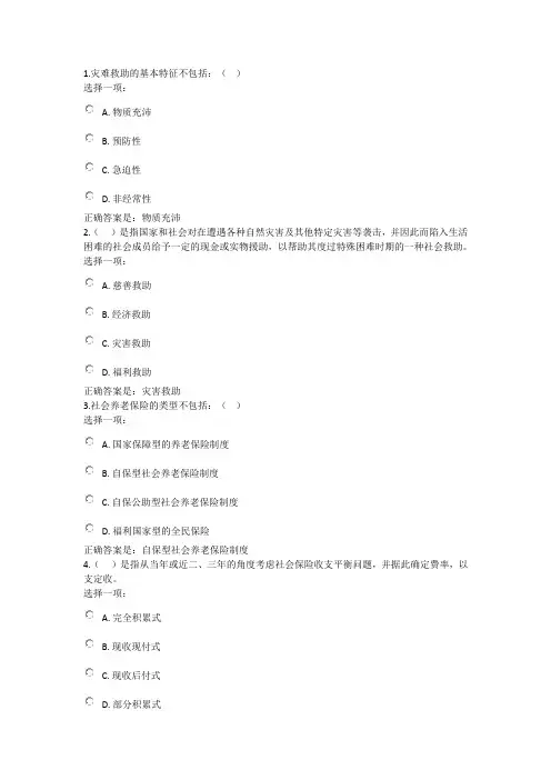 社会保障学 3