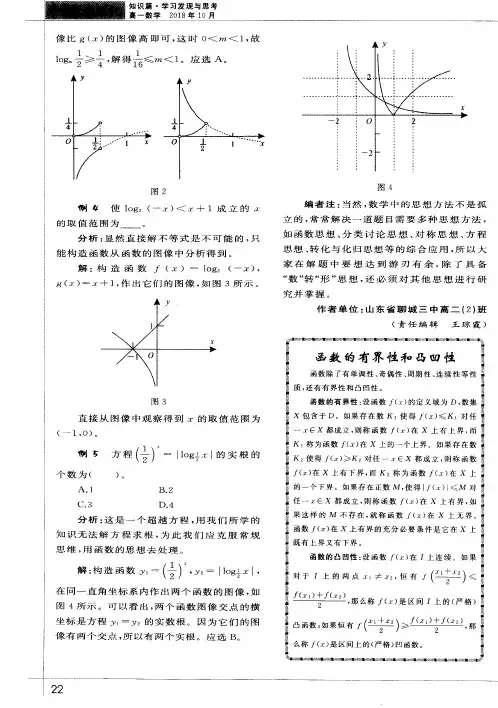 函数的有界性和凸凹性