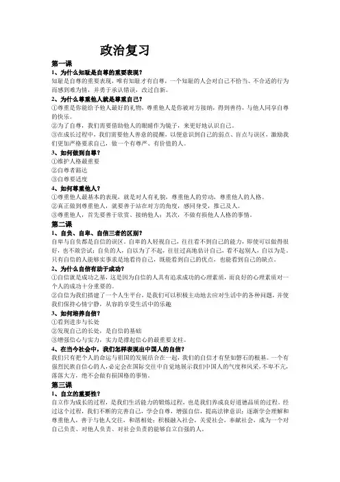 人教版七下政治复习提纲