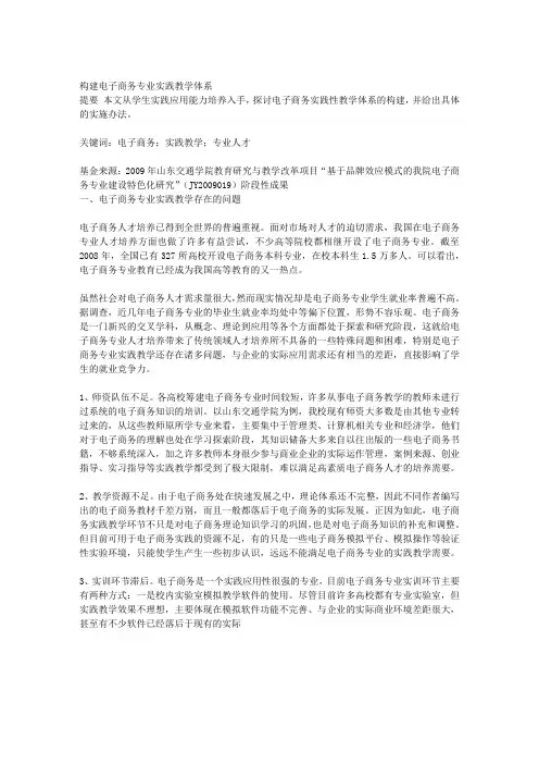 构建电子商务专业实践教学体系