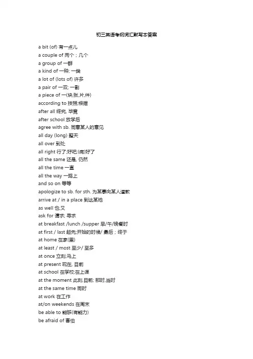 初三英语考纲词汇默写本答案