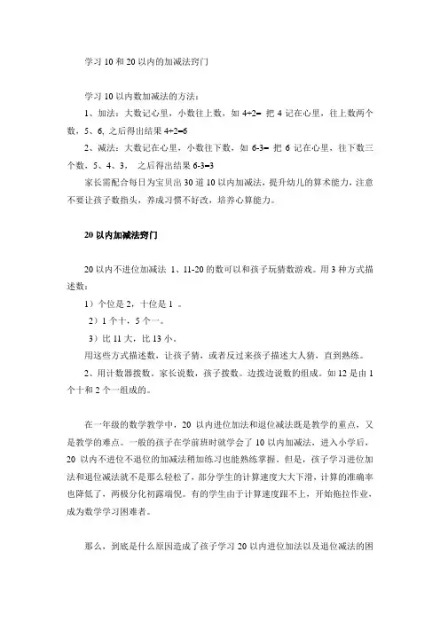 学习10和20以内的加减法窍门-适用学前及一年级