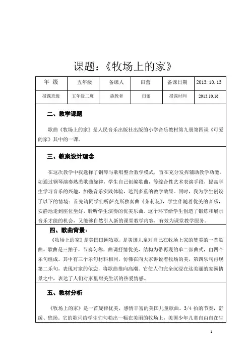 《牧场上的家》  教案