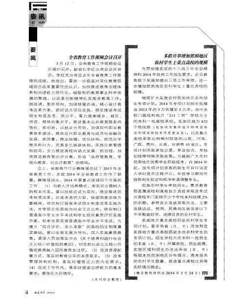 全省教育工作视频会议召开