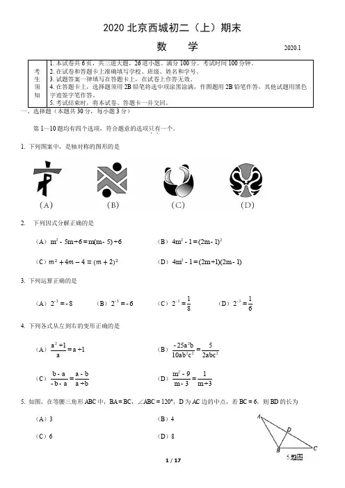 2020北京西城初二(上)期末数学含答案