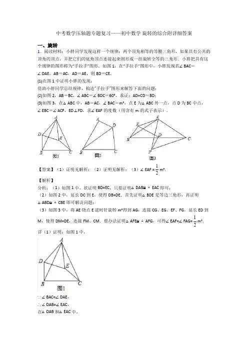 中考数学压轴题专题复习——初中数学 旋转的综合附详细答案