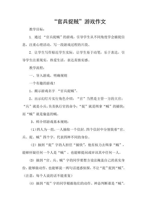 人教版小学语文五年级上册《口语交际·习作八 习作》优质课教学设计_25
