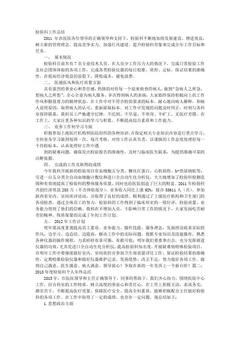 检验科年终工作总结PPT