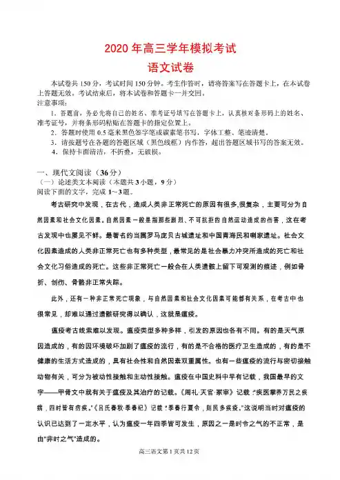 2020届高三第三次模拟考试语文试卷
