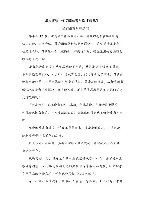 五年级下册语文试题-2冬阳童年骆驼队(含答案)人教(部编版)【精品】