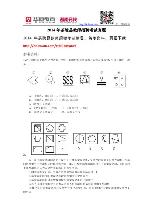 2014年茶陵县教师招聘考试真题
