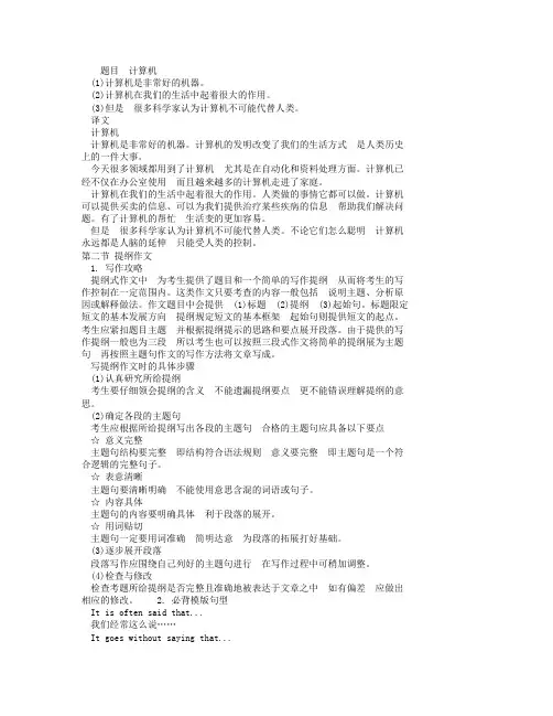 考研英语大作文写作攻略与必背模板句型范文(二)