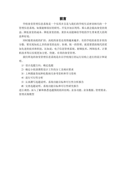 食堂管理信息系统设计说明