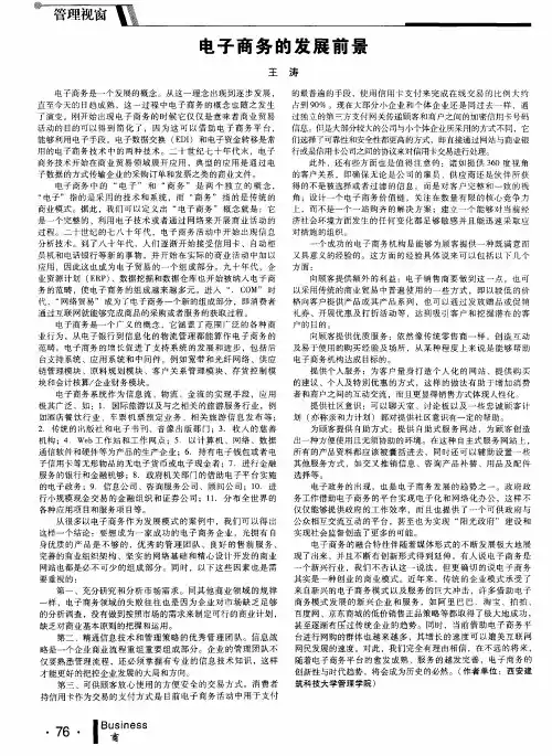 电子商务的发展前景