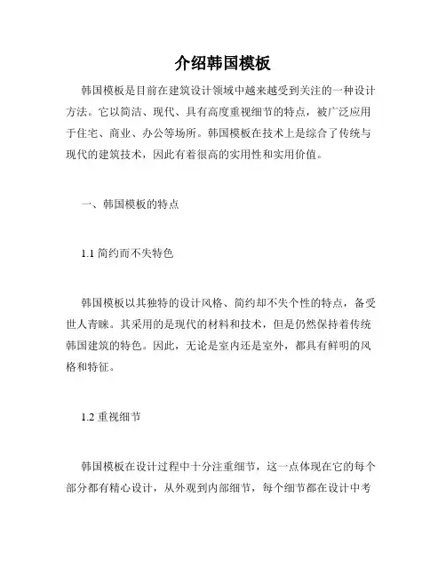 介绍韩国模板