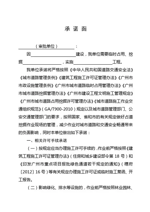 承诺函 2